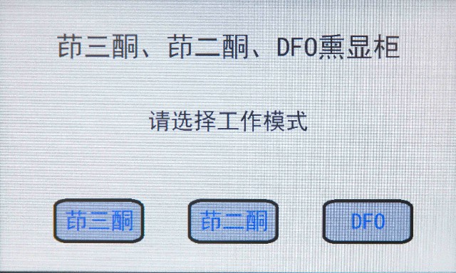 HXYD-I型茚三酮、茚二酮、DFO手印熏顯柜1.jpg